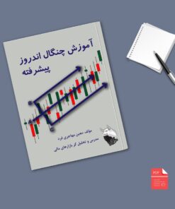 کتاب سوپر چنگال اندروز پیشرفته